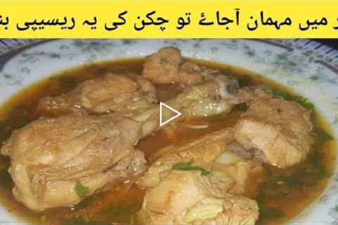 Tari Wala Chicken Recipe | Chicken Shorba | Easy Quick | Chicken | Arisha With Kitchen