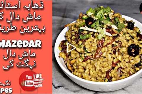 Daal Mash Perfect Recipe By nighat ki recipes  Cooking Tips And Hacks  Daal Recipe White Daal