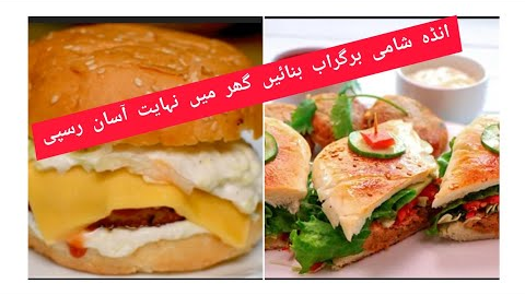 How to Make Special Egg Burger ||Shami Bun Kabab || Anday wala Burger @ Mina Cooking Vlogs
