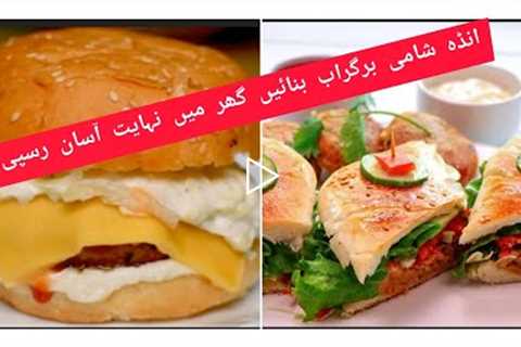 How to Make Special Egg Burger ||Shami Bun Kabab || Anday wala Burger @ Mina Cooking Vlogs
