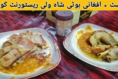 Rost and Afghani Boti Sha Wali Restaurant Quetta/Mutton Rost/Mutton Boti/By Balochistan Food''''s