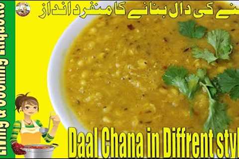 Daal Channa unique style to cook dal tadka recipe