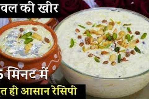 Creamy Rice Kheer: A Delicious Indian Dessert Recipe #trending #viral #shortsvideo #shorts #short