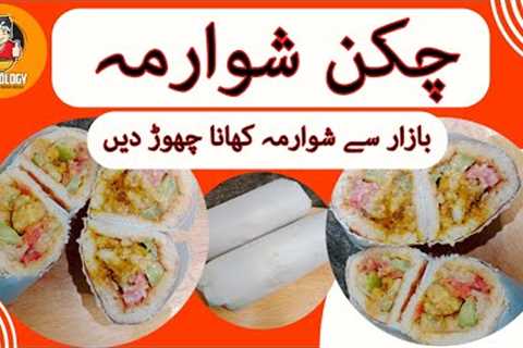 Chicken Shawarma | Very Delicious Food | Easy and Quick Recipe | Best Shawarma in Town | Recipe Tips