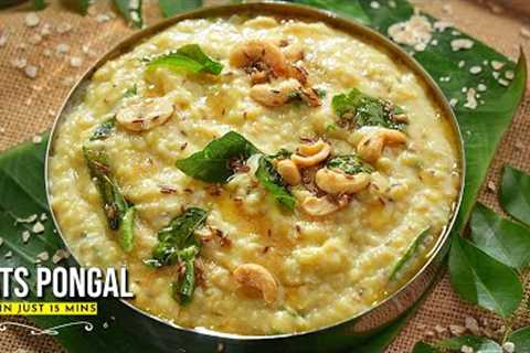 South Indian Perfect Breakfast Oats Pongal | గంటల తరువాత కూడా అతి మృదువుగా ఉండే ఓట్స్ పొంగల్